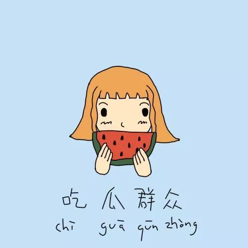 吃瓜群众怎么画图文,揭秘网络围观者的众生相